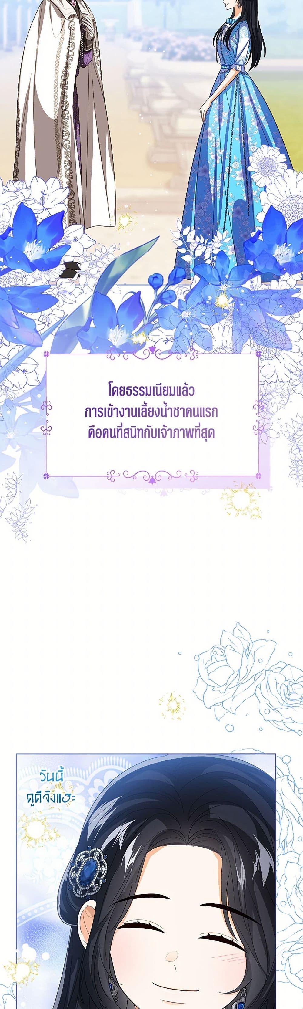 The Baby Princess Can See Status Windows ตอนที่ 119 แปลไทย page 42