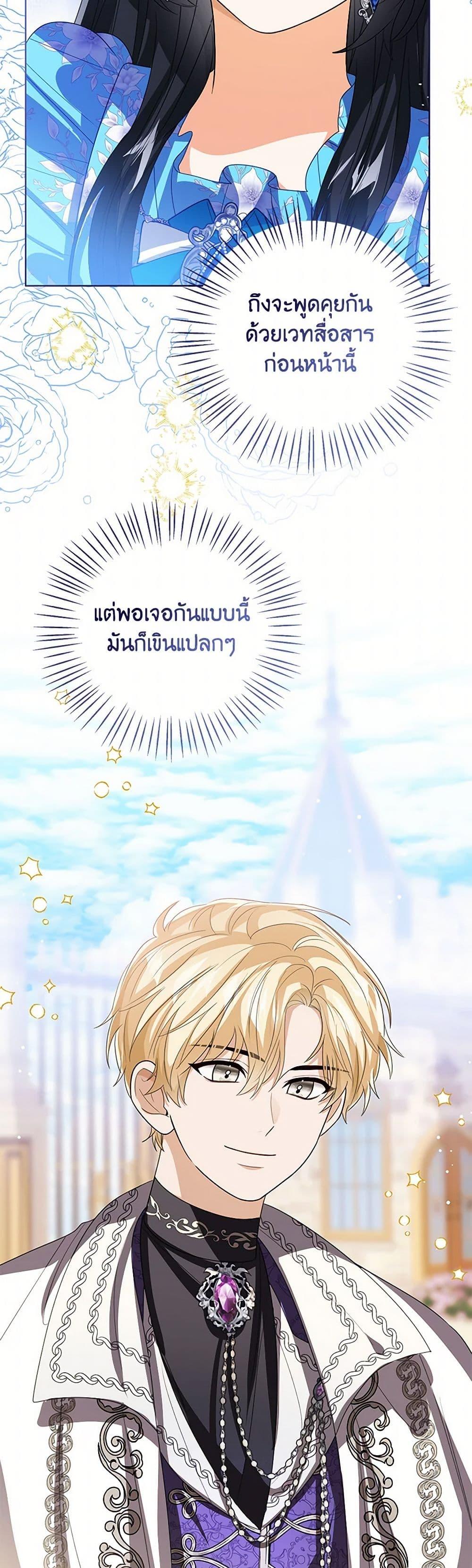 The Baby Princess Can See Status Windows ตอนที่ 119 แปลไทย page 43