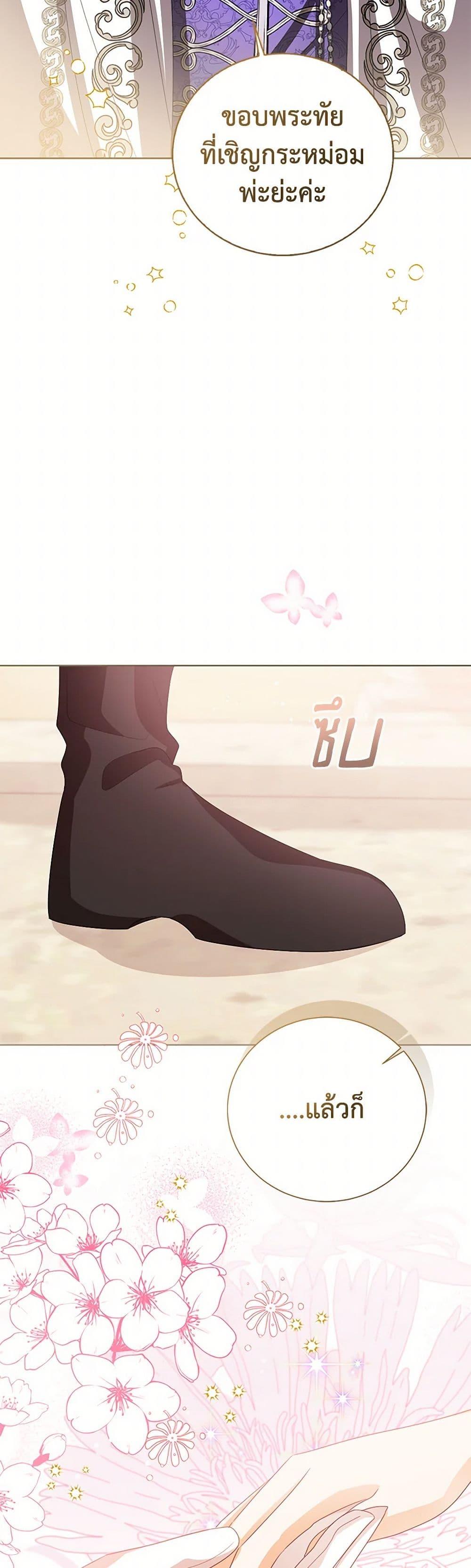 The Baby Princess Can See Status Windows ตอนที่ 119 แปลไทย page 44