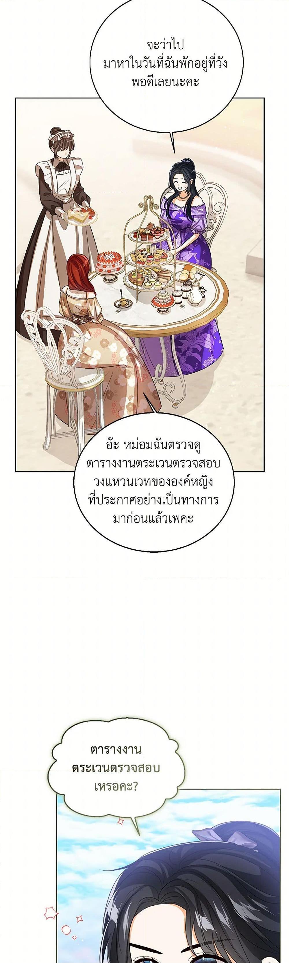 The Baby Princess Can See Status Windows ตอนที่ 119 แปลไทย page 4