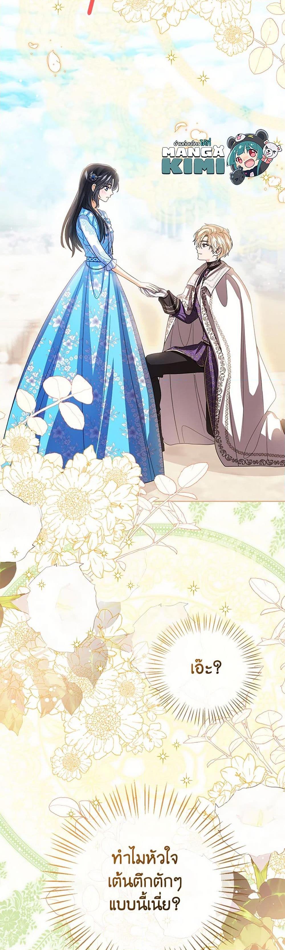 The Baby Princess Can See Status Windows ตอนที่ 119 แปลไทย page 49