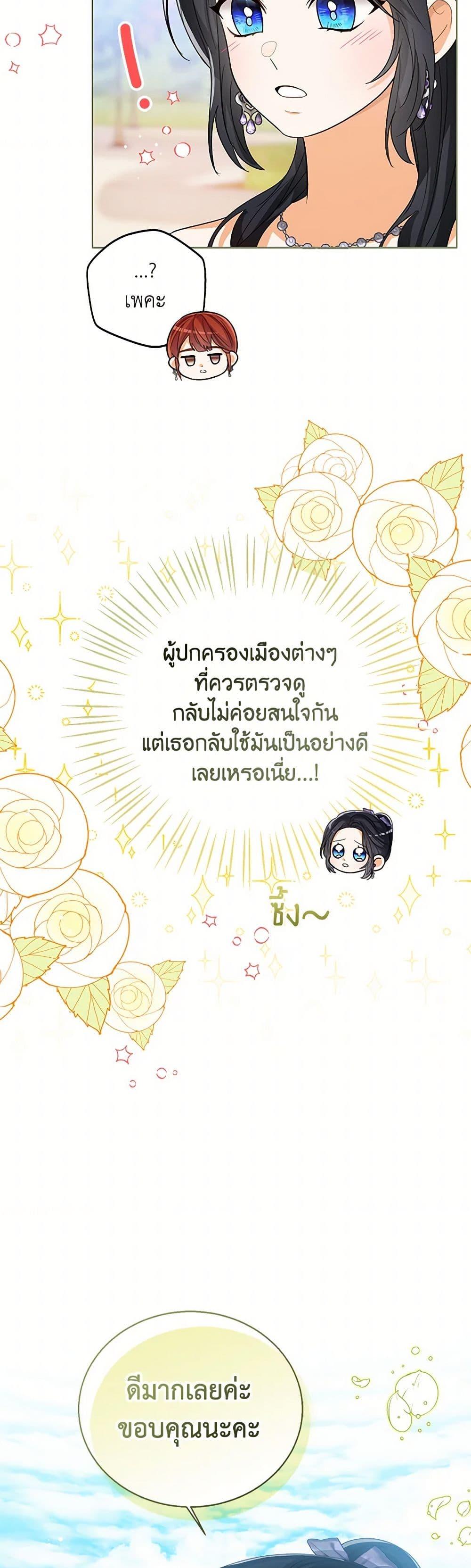 The Baby Princess Can See Status Windows ตอนที่ 119 แปลไทย page 5