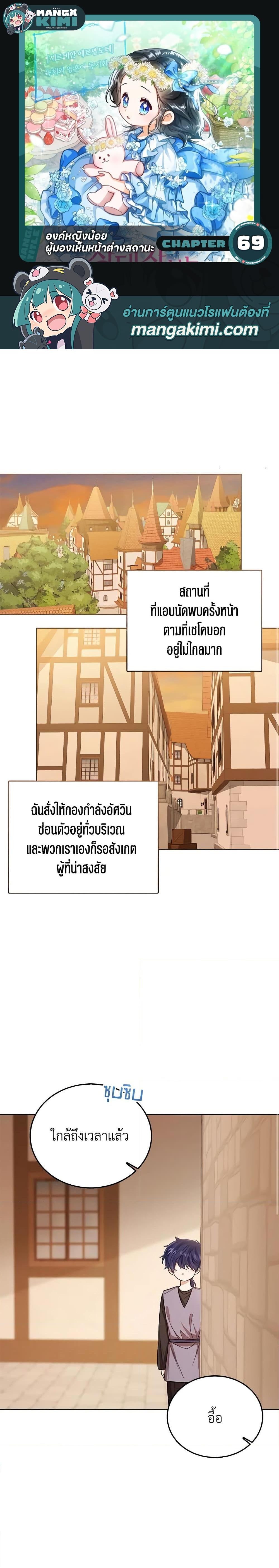 The Baby Princess Can See Status Windows ตอนที่ 69 แปลไทย page 0