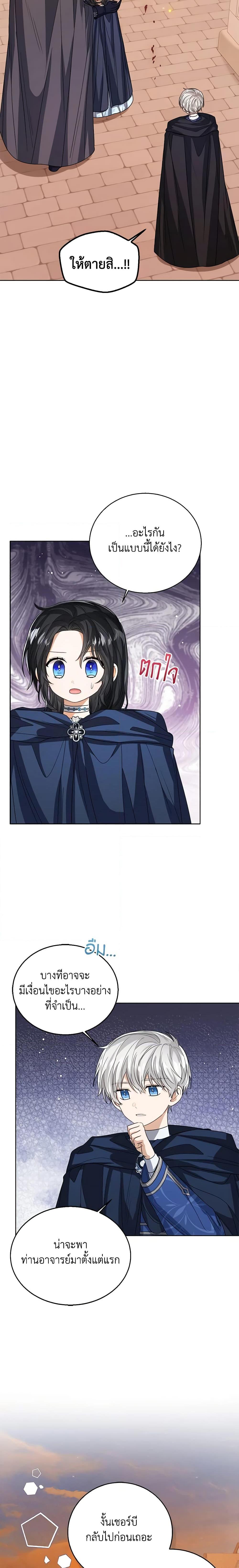 The Baby Princess Can See Status Windows ตอนที่ 69 แปลไทย page 10