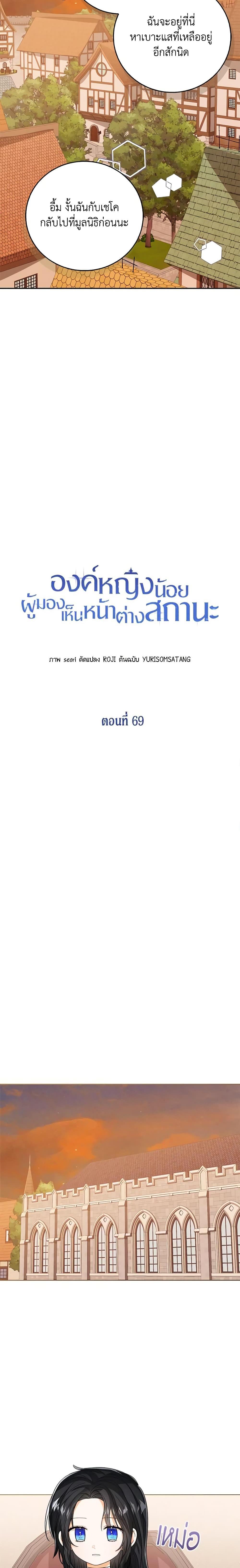 The Baby Princess Can See Status Windows ตอนที่ 69 แปลไทย page 11
