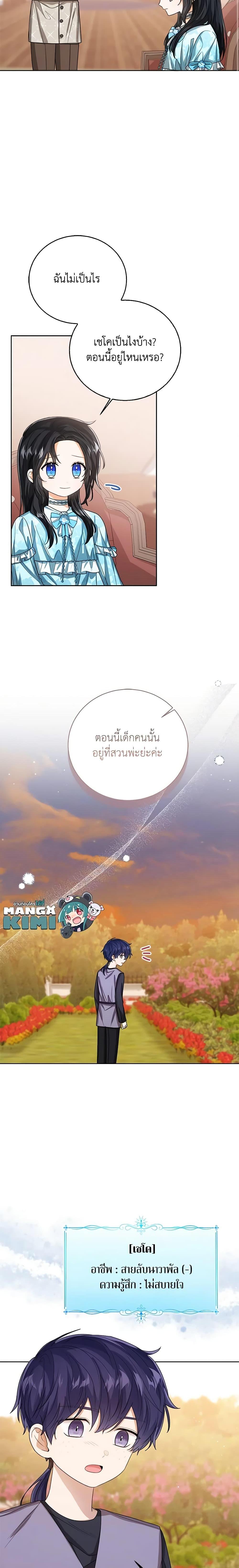 The Baby Princess Can See Status Windows ตอนที่ 69 แปลไทย page 13