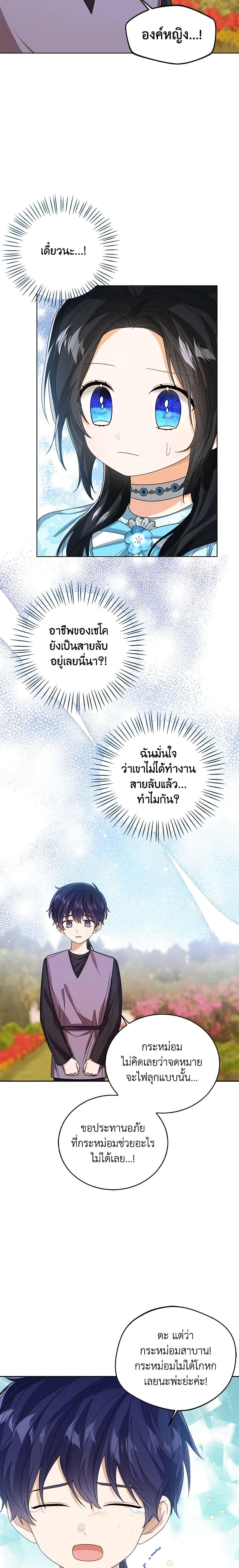 The Baby Princess Can See Status Windows ตอนที่ 69 แปลไทย page 14