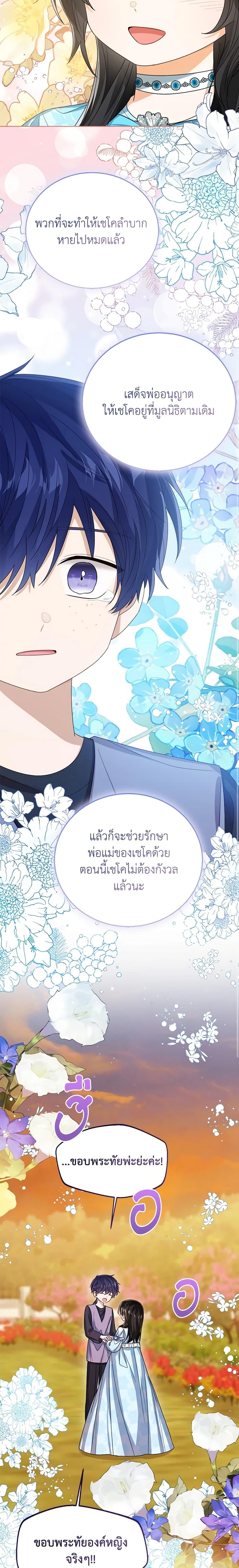 The Baby Princess Can See Status Windows ตอนที่ 69 แปลไทย page 16