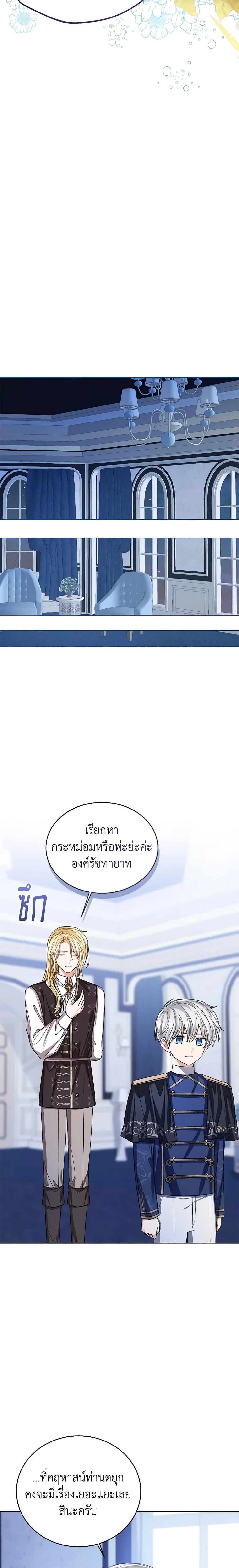 The Baby Princess Can See Status Windows ตอนที่ 69 แปลไทย page 17