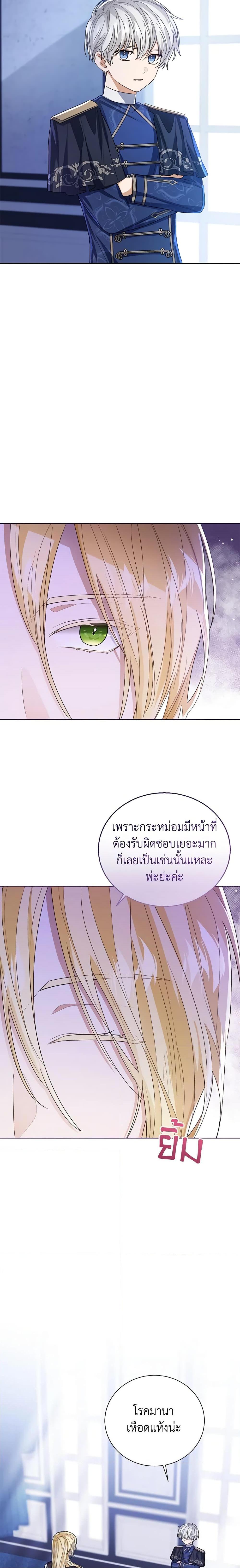 The Baby Princess Can See Status Windows ตอนที่ 69 แปลไทย page 18