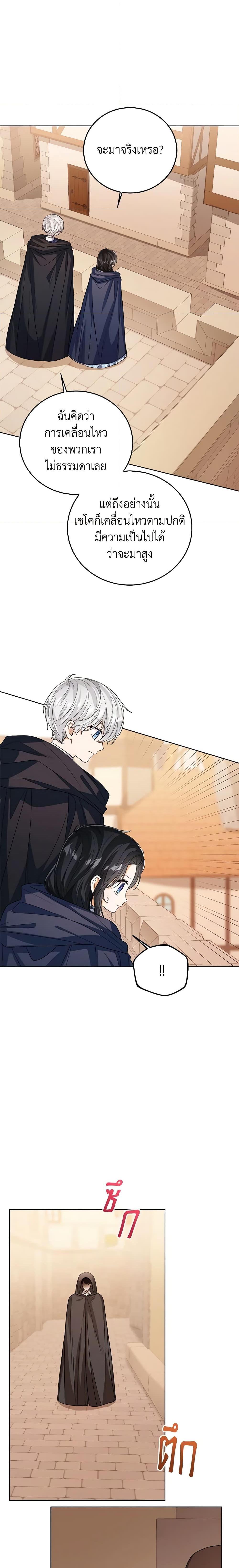 The Baby Princess Can See Status Windows ตอนที่ 69 แปลไทย page 1