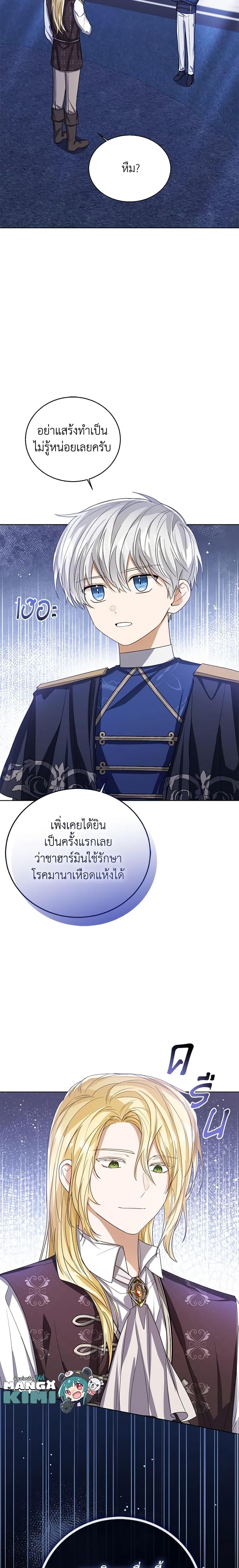 The Baby Princess Can See Status Windows ตอนที่ 69 แปลไทย page 19