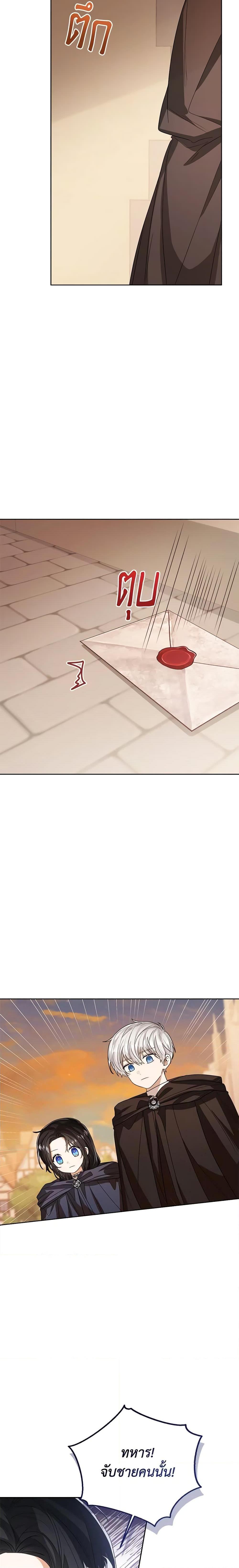 The Baby Princess Can See Status Windows ตอนที่ 69 แปลไทย page 2