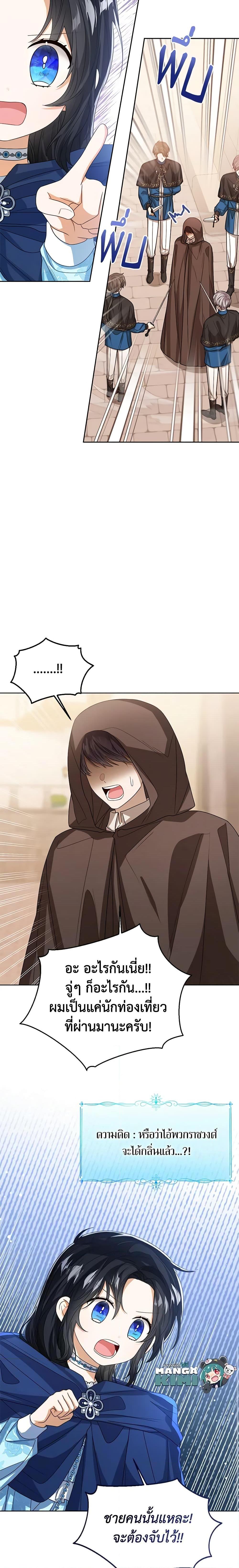 The Baby Princess Can See Status Windows ตอนที่ 69 แปลไทย page 3