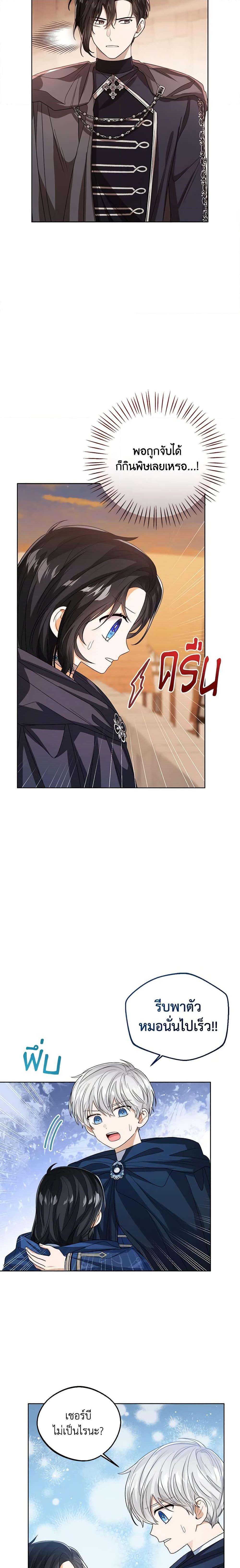 The Baby Princess Can See Status Windows ตอนที่ 69 แปลไทย page 5