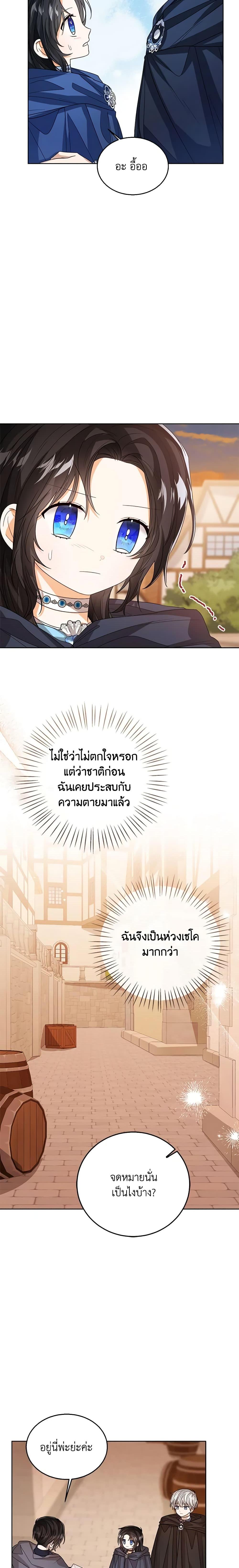 The Baby Princess Can See Status Windows ตอนที่ 69 แปลไทย page 6