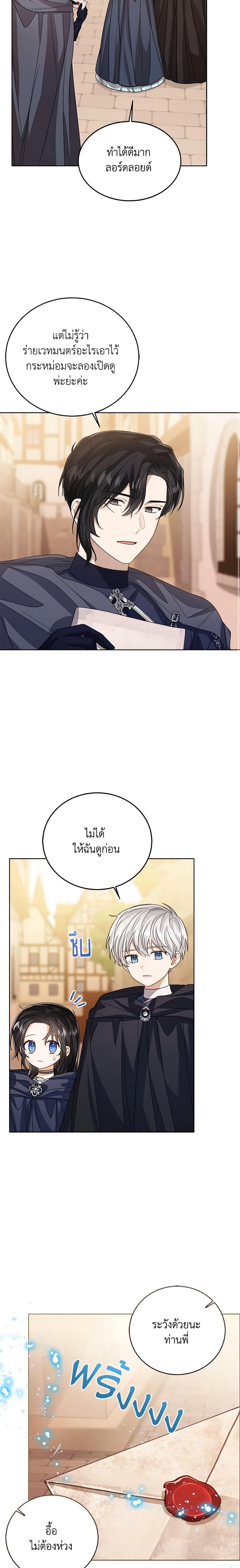 The Baby Princess Can See Status Windows ตอนที่ 69 แปลไทย page 7