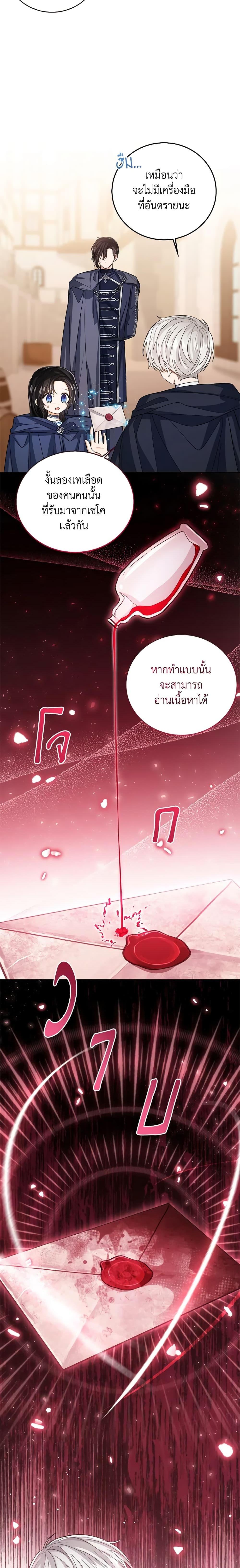 The Baby Princess Can See Status Windows ตอนที่ 69 แปลไทย page 8