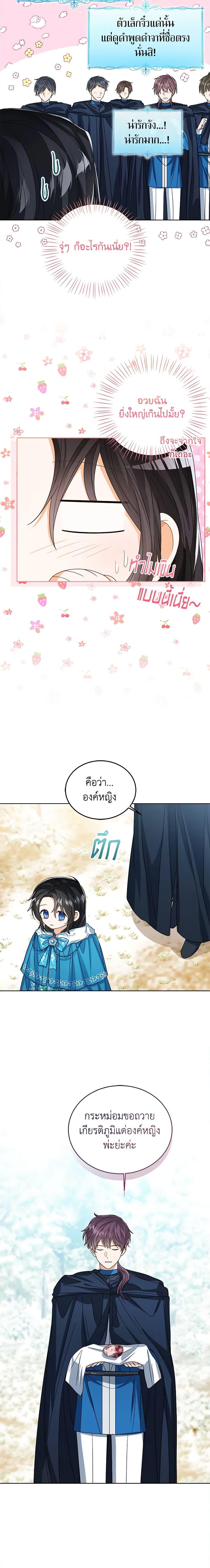 The Baby Princess Can See Status Windows ตอนที่ 71 แปลไทย page 10