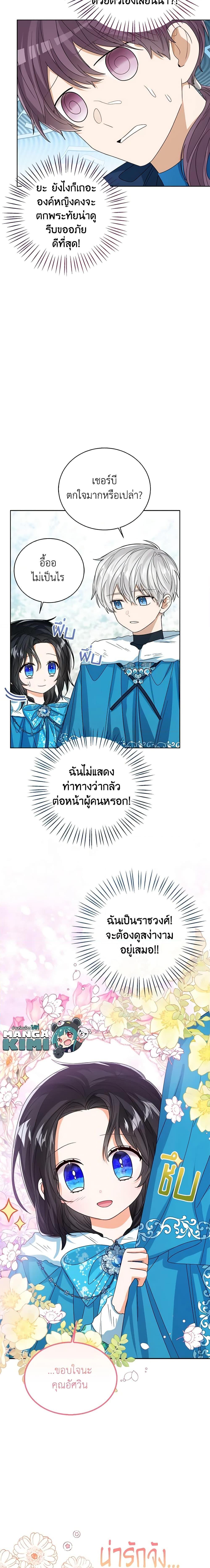 The Baby Princess Can See Status Windows ตอนที่ 71 แปลไทย page 12