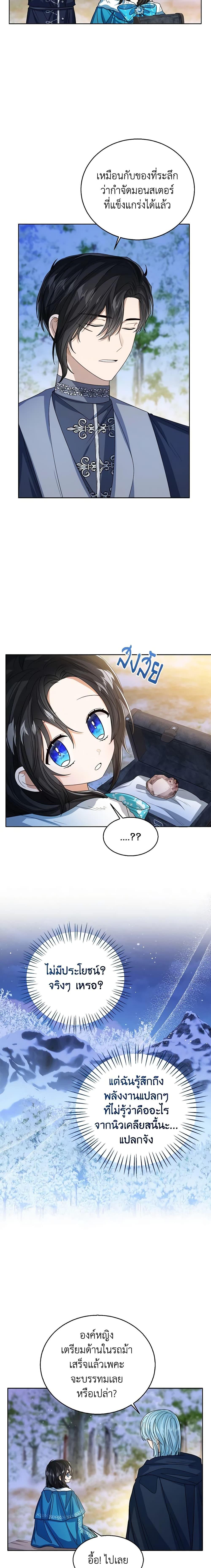The Baby Princess Can See Status Windows ตอนที่ 71 แปลไทย page 14
