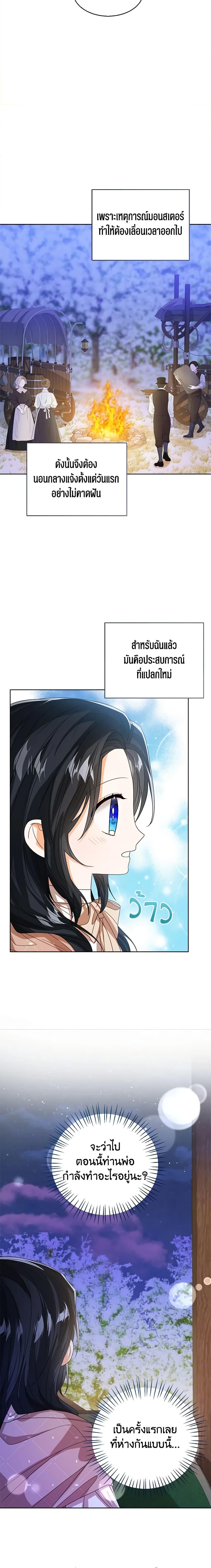 The Baby Princess Can See Status Windows ตอนที่ 71 แปลไทย page 15