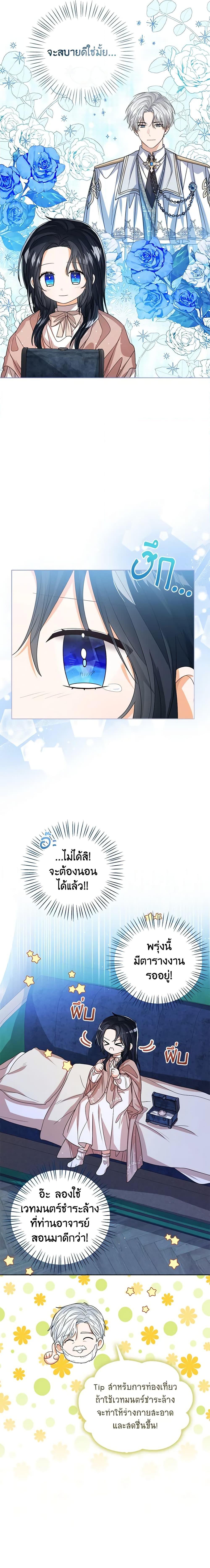 The Baby Princess Can See Status Windows ตอนที่ 71 แปลไทย page 16