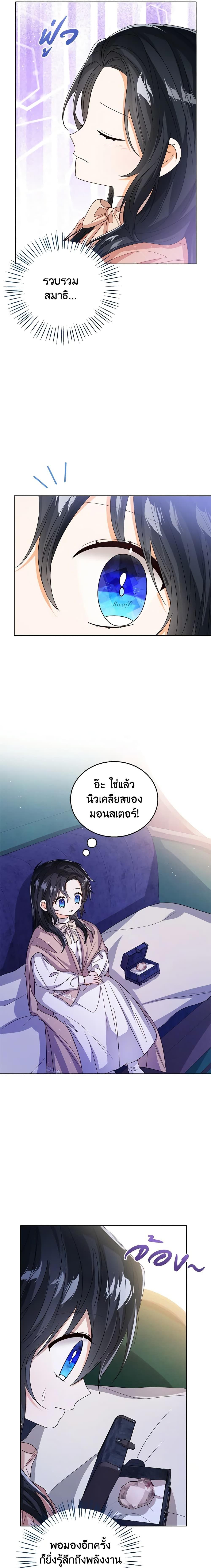The Baby Princess Can See Status Windows ตอนที่ 71 แปลไทย page 17