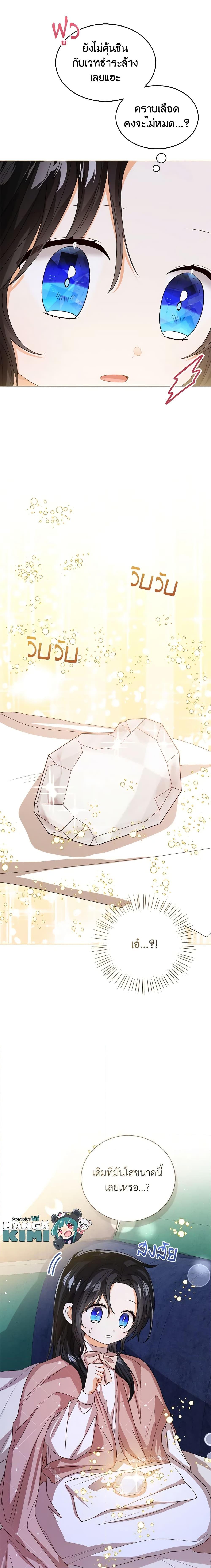The Baby Princess Can See Status Windows ตอนที่ 71 แปลไทย page 19