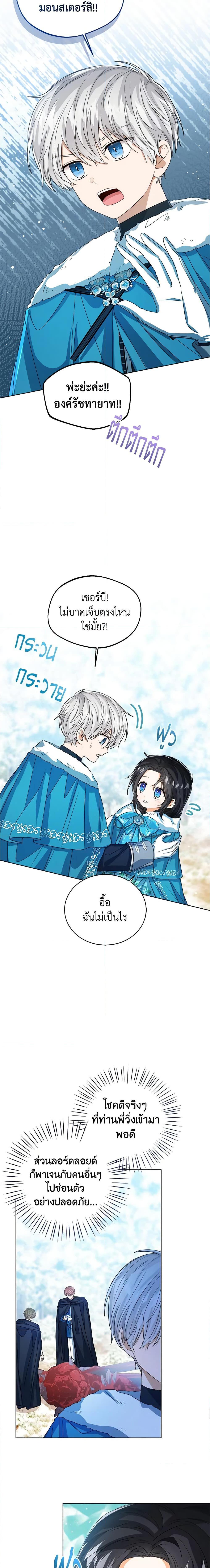 The Baby Princess Can See Status Windows ตอนที่ 71 แปลไทย page 4