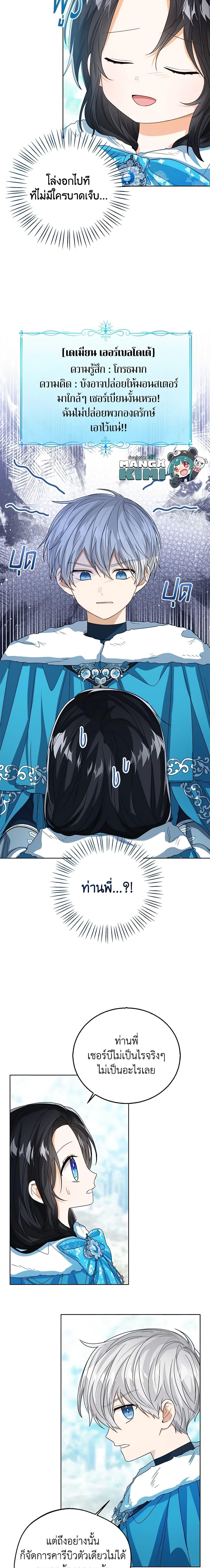 The Baby Princess Can See Status Windows ตอนที่ 71 แปลไทย page 5