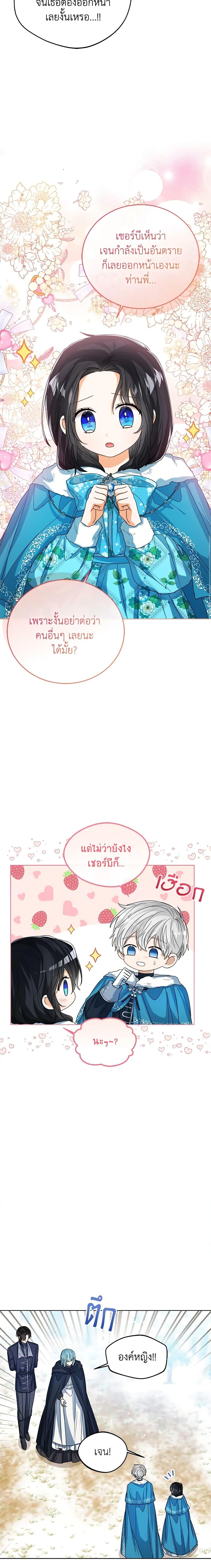 The Baby Princess Can See Status Windows ตอนที่ 71 แปลไทย page 6