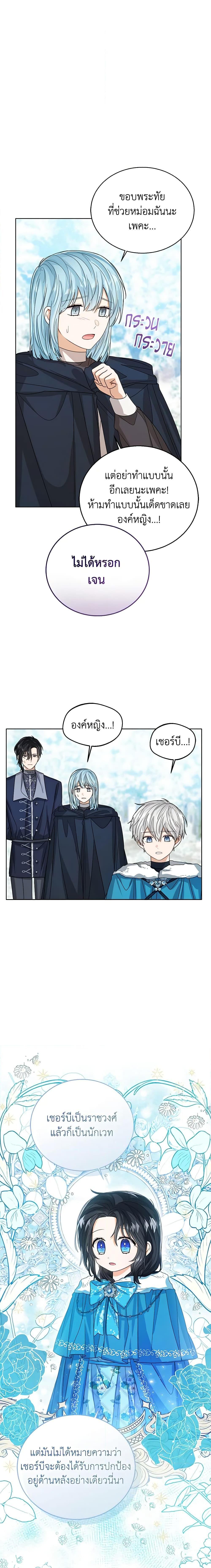 The Baby Princess Can See Status Windows ตอนที่ 71 แปลไทย page 7