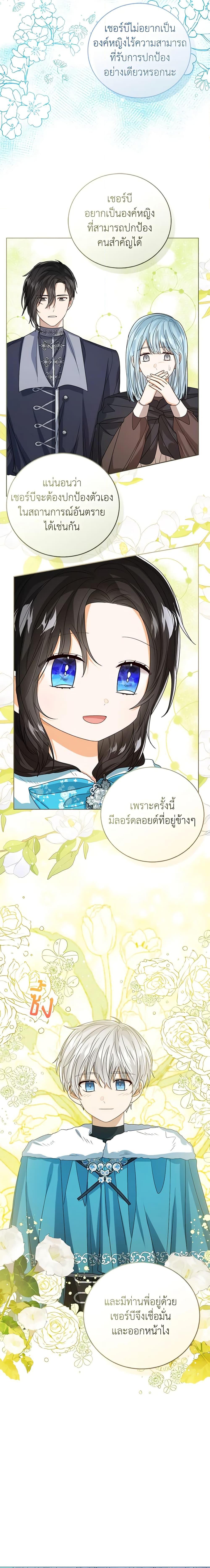 The Baby Princess Can See Status Windows ตอนที่ 71 แปลไทย page 8