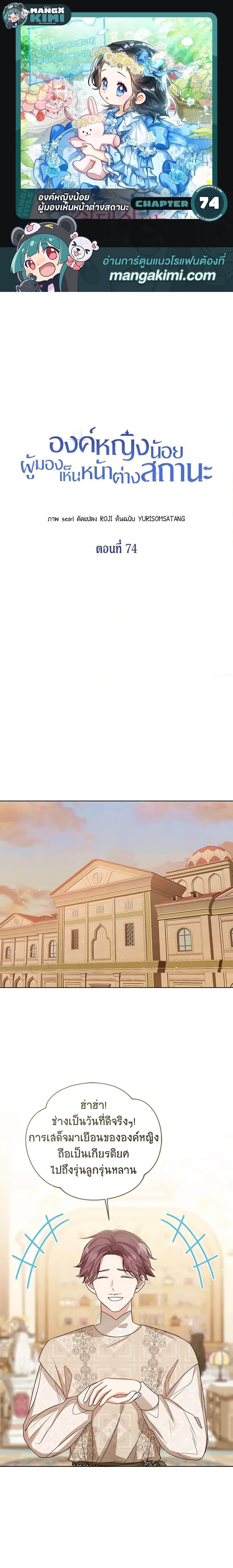 The Baby Princess Can See Status Windows ตอนที่ 74 แปลไทย page 0