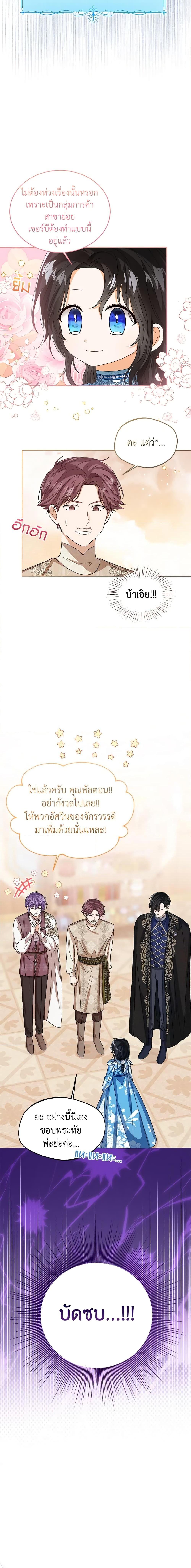 The Baby Princess Can See Status Windows ตอนที่ 74 แปลไทย page 9
