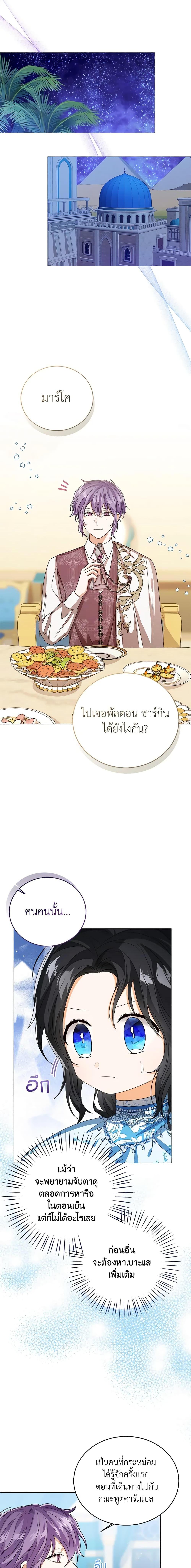 The Baby Princess Can See Status Windows ตอนที่ 74 แปลไทย page 10