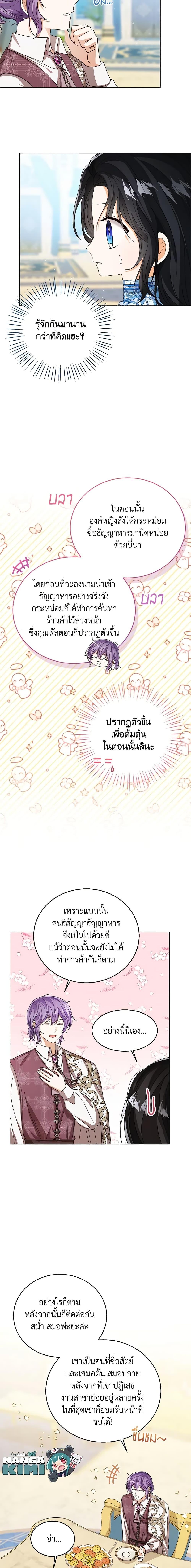 The Baby Princess Can See Status Windows ตอนที่ 74 แปลไทย page 11