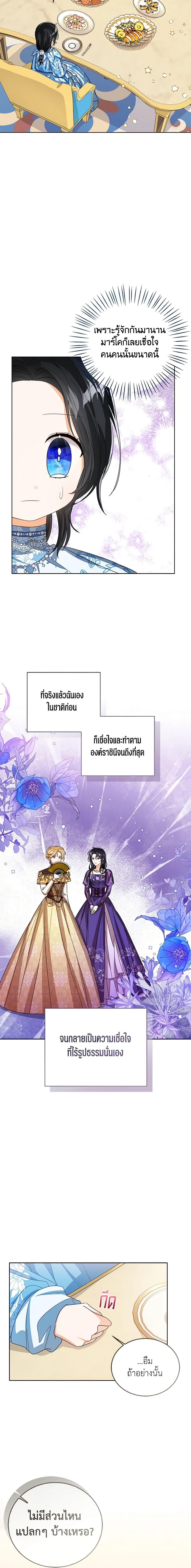 The Baby Princess Can See Status Windows ตอนที่ 74 แปลไทย page 12