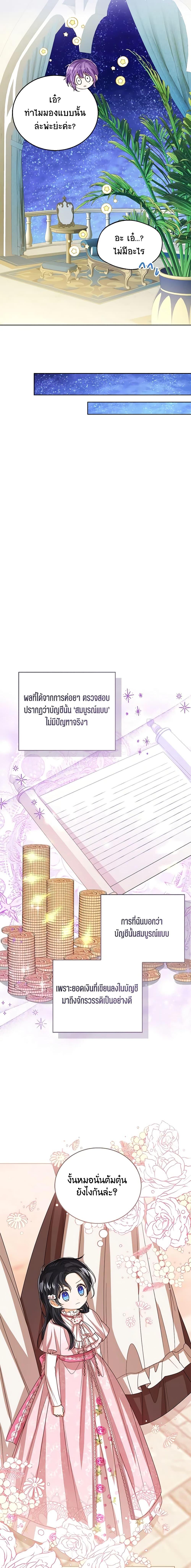 The Baby Princess Can See Status Windows ตอนที่ 74 แปลไทย page 15