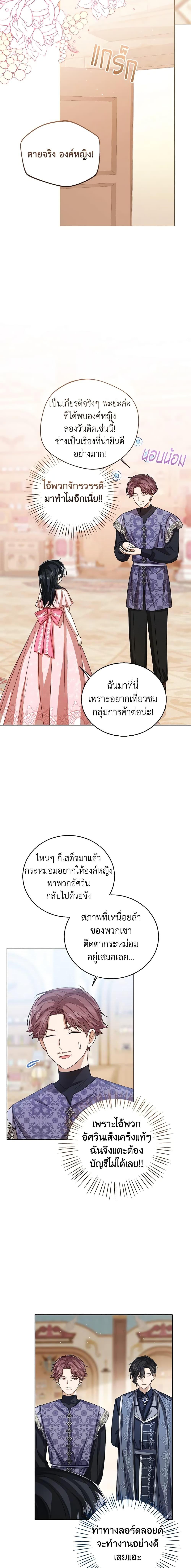 The Baby Princess Can See Status Windows ตอนที่ 74 แปลไทย page 16