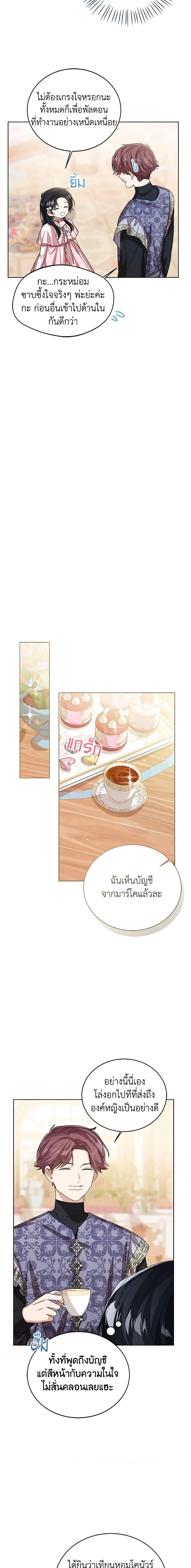 The Baby Princess Can See Status Windows ตอนที่ 74 แปลไทย page 17