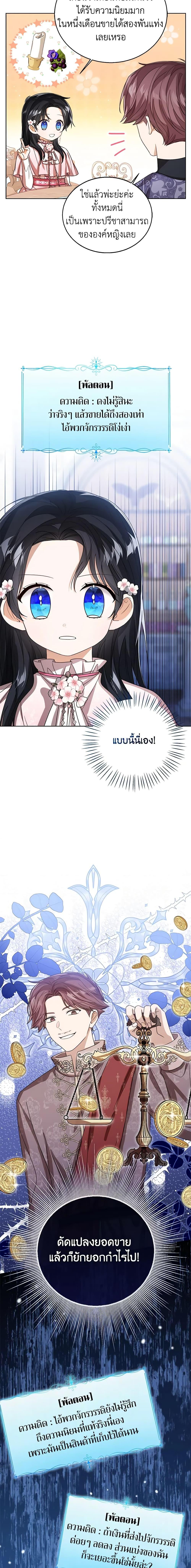 The Baby Princess Can See Status Windows ตอนที่ 74 แปลไทย page 18
