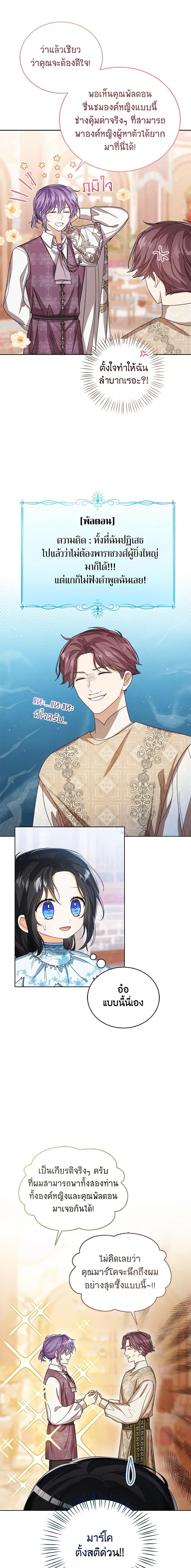 The Baby Princess Can See Status Windows ตอนที่ 74 แปลไทย page 1