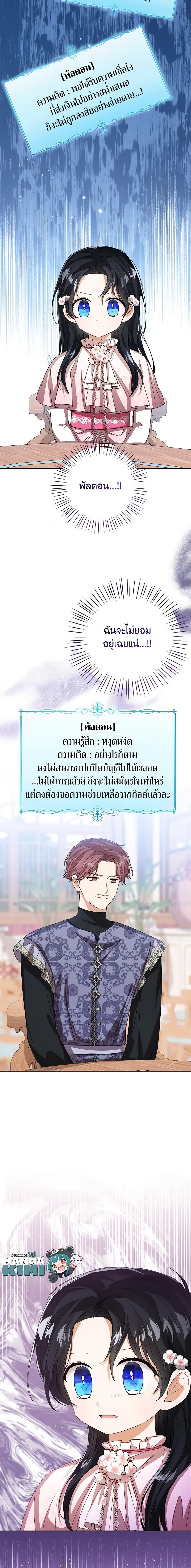 The Baby Princess Can See Status Windows ตอนที่ 74 แปลไทย page 19
