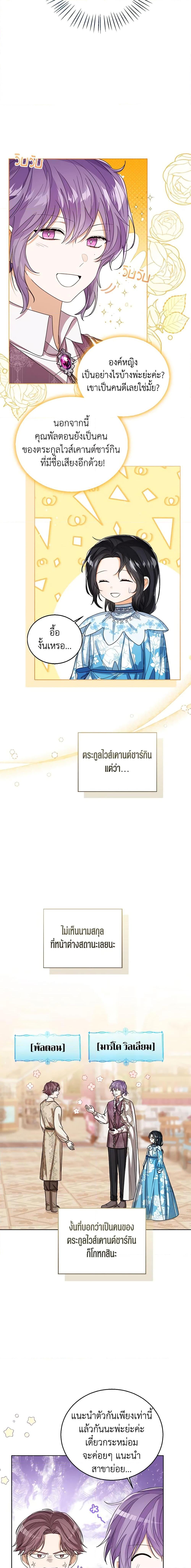 The Baby Princess Can See Status Windows ตอนที่ 74 แปลไทย page 2
