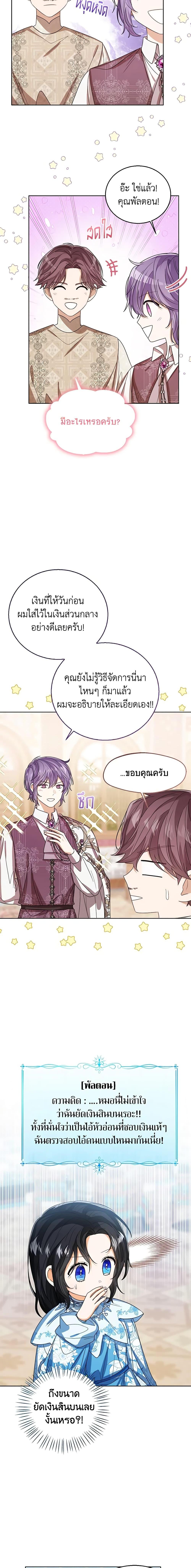 The Baby Princess Can See Status Windows ตอนที่ 74 แปลไทย page 3