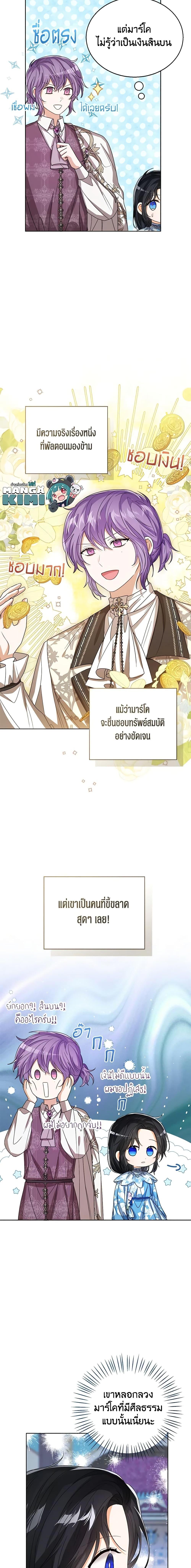 The Baby Princess Can See Status Windows ตอนที่ 74 แปลไทย page 4