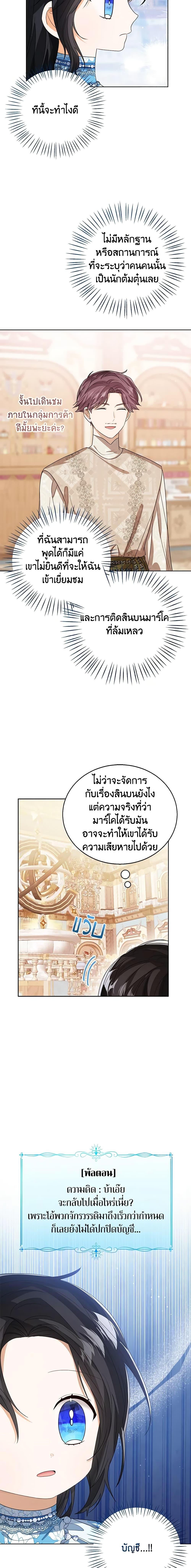 The Baby Princess Can See Status Windows ตอนที่ 74 แปลไทย page 5