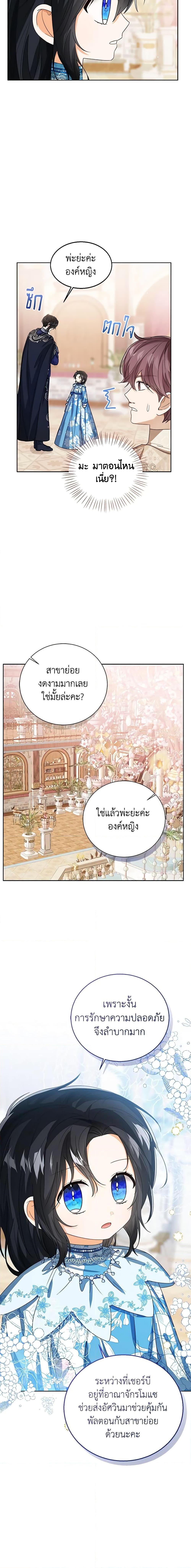 The Baby Princess Can See Status Windows ตอนที่ 74 แปลไทย page 7